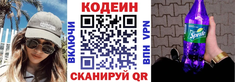 Кодеиновый сироп Lean напиток Lean (лин) Купить закладки Любань